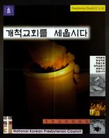 National Korean Presbyterian Council poster.
